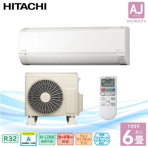 日立　白くまくん　2025年製　6畳程　HITACHI RAC-AJ2225S 白くまくん エアコン 6畳 HITACHI 日立 2025年製 AJシリーズ