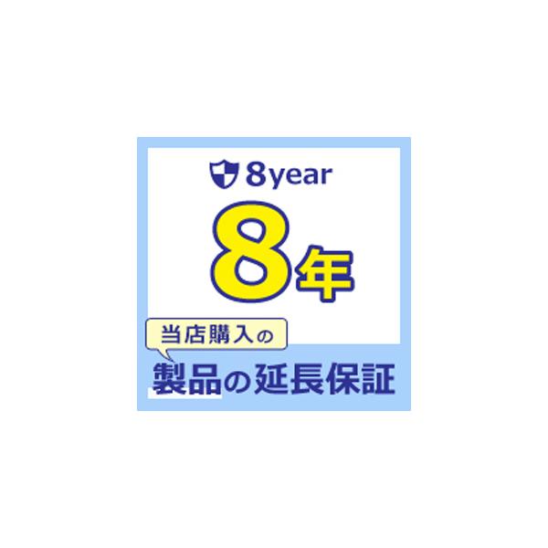 エアコン本体 延長保証】 あんしん長期保証サービス◇8年 (w-8