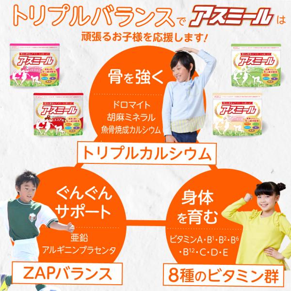 ポイント10倍 アスミール12個セット 成長期栄養飲料 成長期栄養飲料 都度購入 ココア味 身長 スポーツ 健康 スポーツ アルギニン カルシウム 子供 栄養機能食品 子供 As196a12 一番星