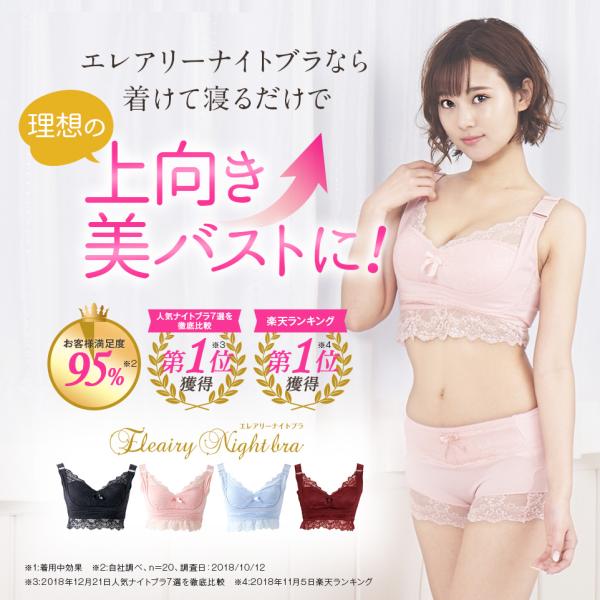3枚セット バストアップ バストケア ナイトブラ 夜用 育乳 ブラジャー ワイヤレス あすつく ポイント10倍 ブラジャー 育乳 エレアリー ナイトブラ ブラジャー 補正 送料無料 公式 Enbr3 一番星
