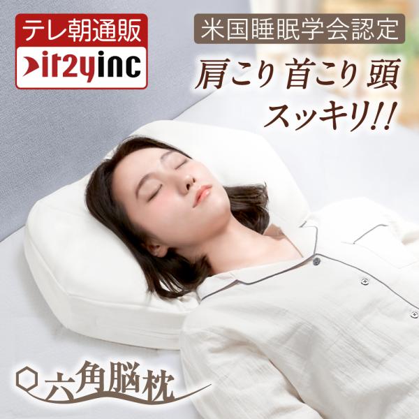 楽天市場】【メーカー公式】 六角脳枕 枕 快眠 低反発 マイクロ