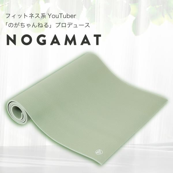 ヨガマット NOGAMAT 8mm 極厚  YouTuberプロデュース トレーニングマット 耐久性 防音性 ピラティス エクササイズ マット ダイエット yoga 腹筋 爆買