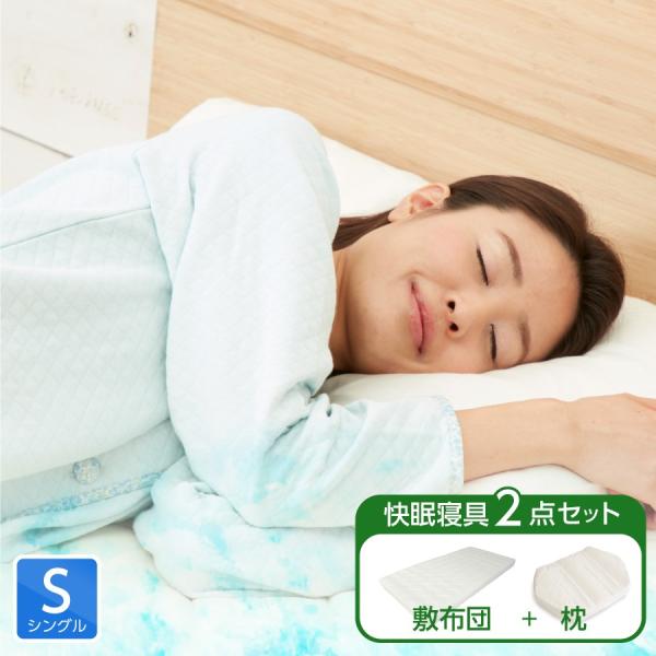 雲のやすらぎプレミアム 敷布団シングル＋六角脳枕 2点セット＞敷布団