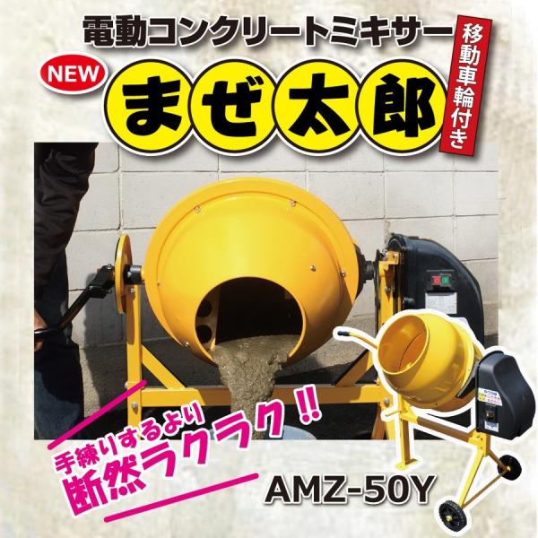 鹿屋市☆RETZ コンクリートミキサー 電動 RL-CM50L 100v - 撹拌 鹿屋市☆RETZ コンクリートミキサー 電動 RL-CM50L 100v - 撹拌