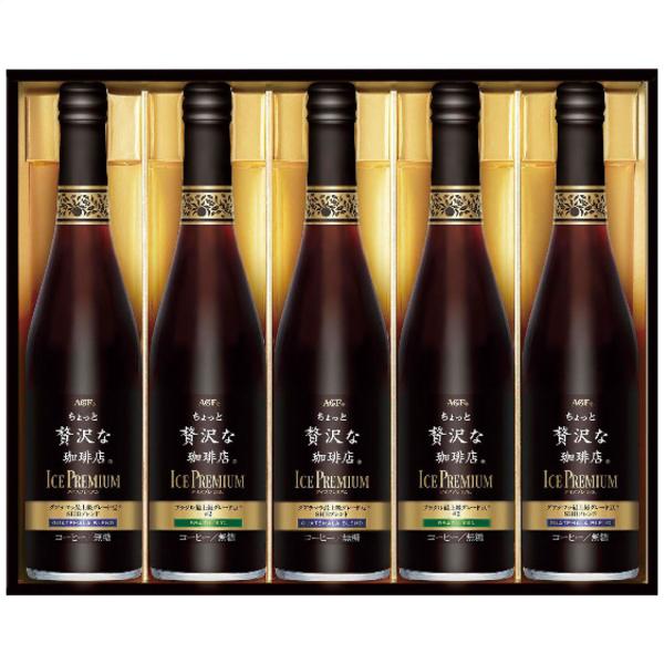 ちょっと贅沢な珈琲店 アイスプレミアムギフト お中元 御中元 夏ギフト 2026 厳選豆を贅沢に使用 最高峰のプレミアムアイスコーヒー AGF LB-50