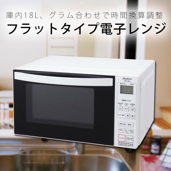 電子レンジ 18リットル フラット シンプル アビテラックス Abitelax 18l フラットタイプ ヘルツフリーarf6 W Arf6 W 壱番館shopプレミアム 通販 Yahoo ショッピング
