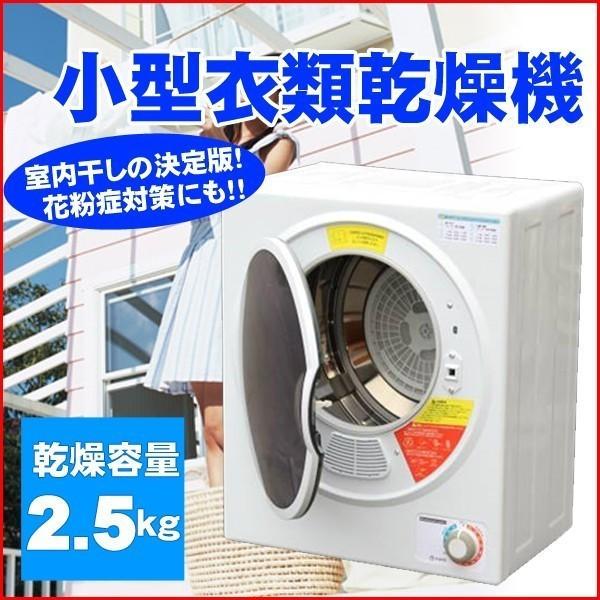 引取り可】アルミス 小型衣類乾燥機 ホームランドリー ASD-2.5W