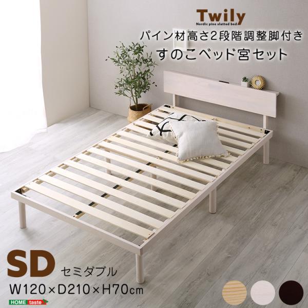 【宮セット】パイン材高さ2段階調整脚付きすのこベッド(セミダブル) 宮セット】パイン材高さ2段階調整脚付きすのこベッド(セミダブル