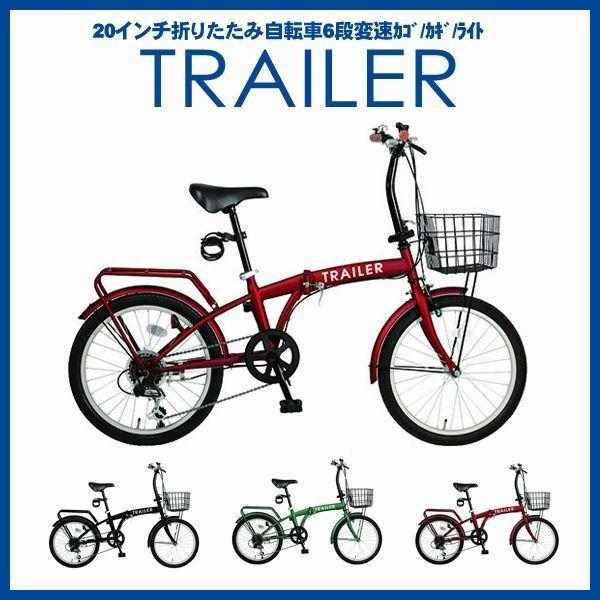 折りたたみ自転車 おしゃれ 女子 Trailer Bgc F Rd レッド 自転車 インチ 6段変速 かご 鍵 ライトフル装備 北海道別途送料 代引不可 同梱不可 Bgc F Rd 壱番館shopプレミアム 通販 Yahoo ショッピング