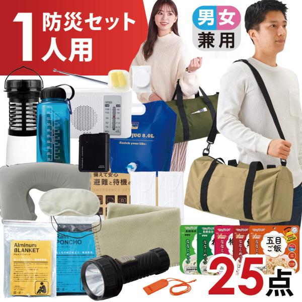 防災セット 1人用 25点セット 防災グッズ 防災用品 非常用 備え 地震