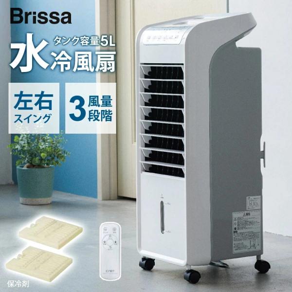 風つよし 冷風扇 タンク容量約5L 保冷剤2個付属 切タイマー 3段階風量 左右スイング C:NET シィー・ネット BRA108WH