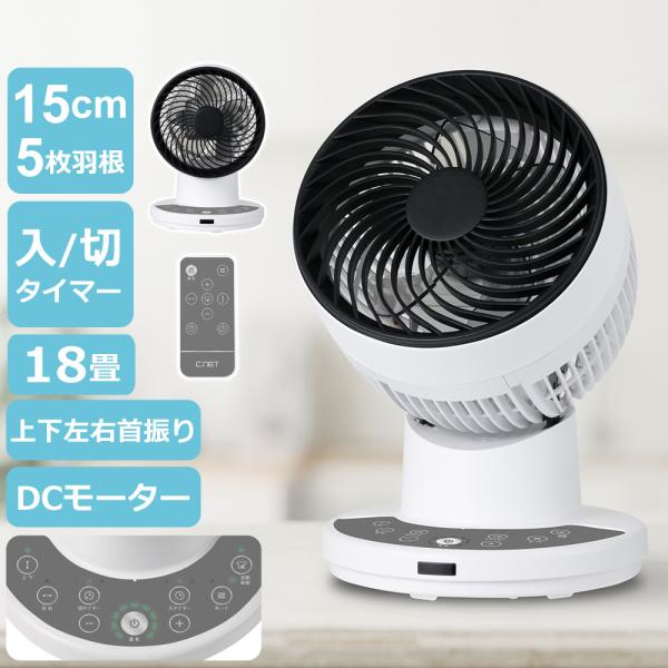 サーキュレーター DCモーター搭載 DCサーキュレーター DC扇風機