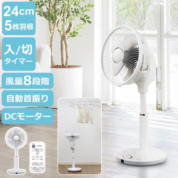 扇風機 DCモーター搭載 ミニリビングファン リビング扇風機 DC