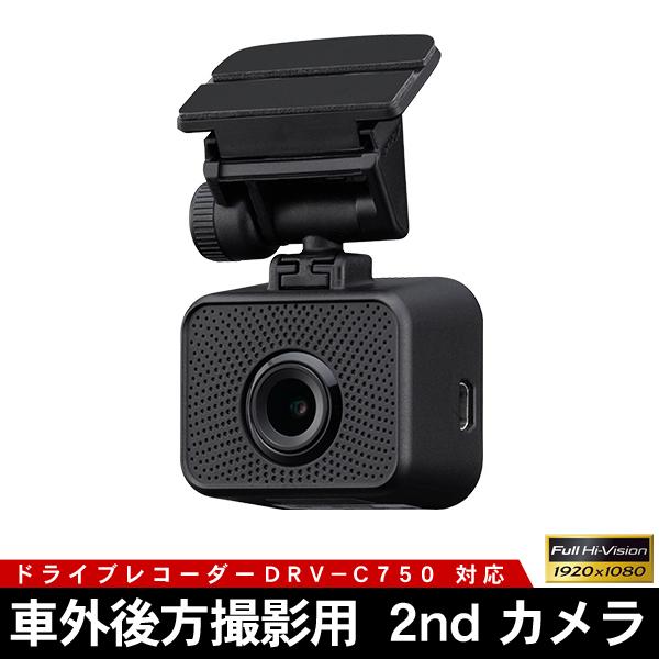 ケンウッド DRV-C750対応 リアカメラ 車外後方撮影用 ドライブ