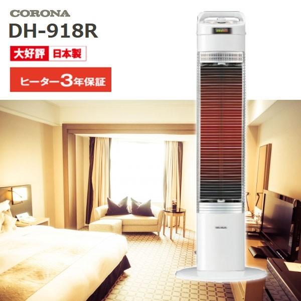 CORONA コロナ DH-918R W