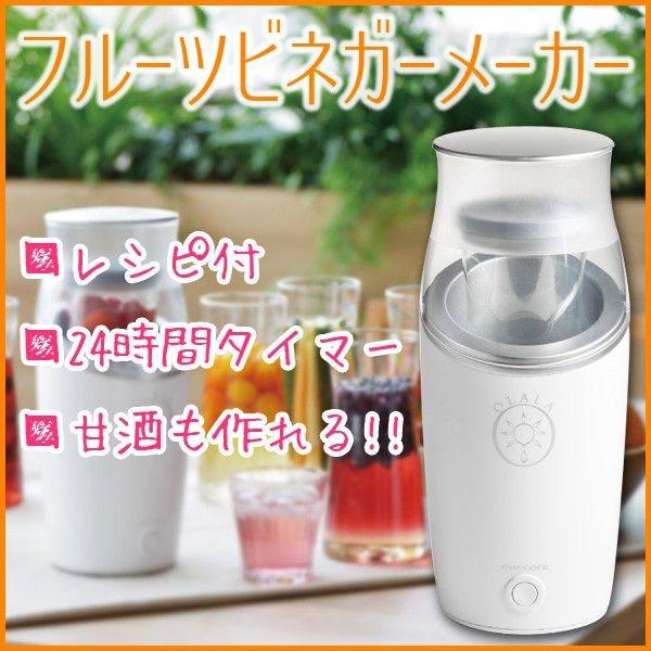 フルーツビネガーメーカー お酢 手作り 自家製 タイマー付 Olala 安心の日本製 レシピ付き フルーツビネガー 甘酒 ビネガー Twinbird ツインバード Eh 4686w Eh 4686w 壱番館shopプレミアム 通販 Yahoo ショッピング