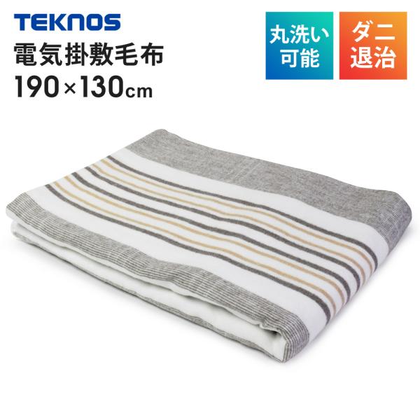 電気掛け敷き毛布 190×130cm 電気毛布 ダニ退治 電気掛敷毛布 電気