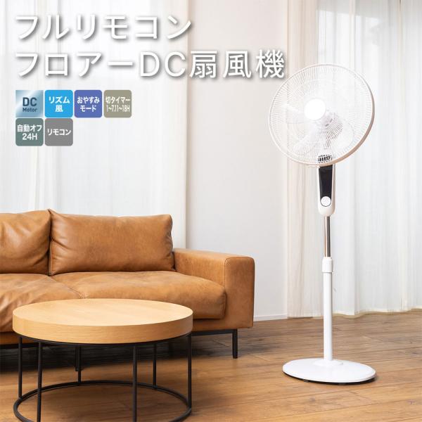 DCフルリモコン式フロア扇風機 40cm羽根 5枚羽根  おおたけ GF-DCF425FR-W