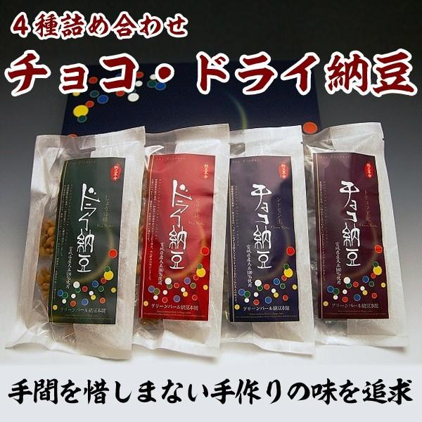 納豆屋の本格的なチョコ納豆とドライ納豆のセットです。栄養価の高い納豆を、いつでもどこでも気軽に食べて頂きたいと、おいし〜く食べやす〜く仕上げました。納豆特有のねばりや、香りはほとんどありませんので、納豆が苦手な方も食べやすい逸品です。旅行の...
