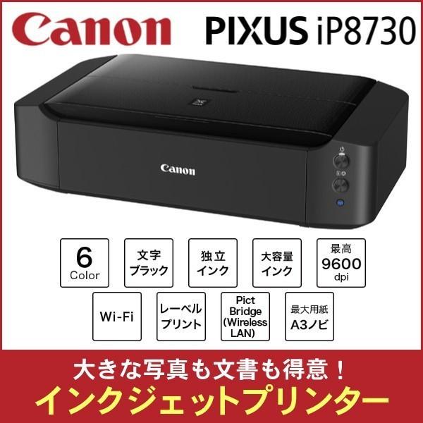インクジェットプリンタ 6色 A3 ノビ キャノン CANON IP8730 カラー
