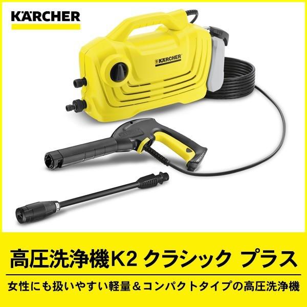 ケルヒャー 高圧洗浄機 K2 軽量 軽い コンパクト 女性でも扱い ケルヒャー 高圧洗浄機 K2 軽量 軽い コンパクト 女性でも扱い