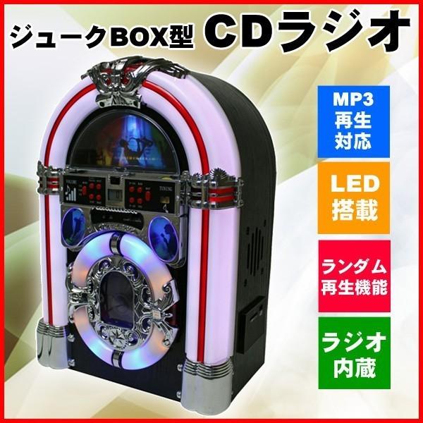ジュークBOX型 CDラジオ KBYL-03 ジュークボックス CDプレーヤー ジュークBOX型 CDラジオ KBYL-03 ジュークボックス CDプレーヤー