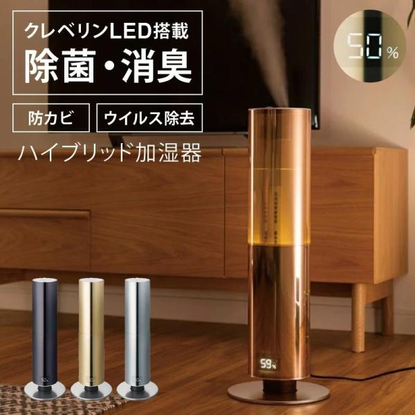 クレベリン ハイブリッド式加湿器 ドウシシャ KHW2170CCG : 壱 クレベリン ハイブリッド式加湿器 ドウシシャ KHW2170CCG : 壱