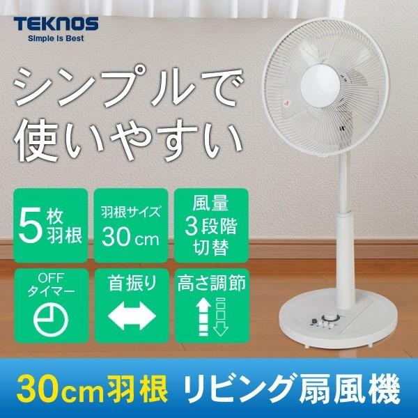 扇風機 リビング 30cm 羽根 シンプル メカ扇 リビング扇風機 タイマー付 5枚羽 テクノス Teknos Ki 1735 ホワイト Ki 1735 W 壱番館shopプレミアム 通販 Yahoo ショッピング