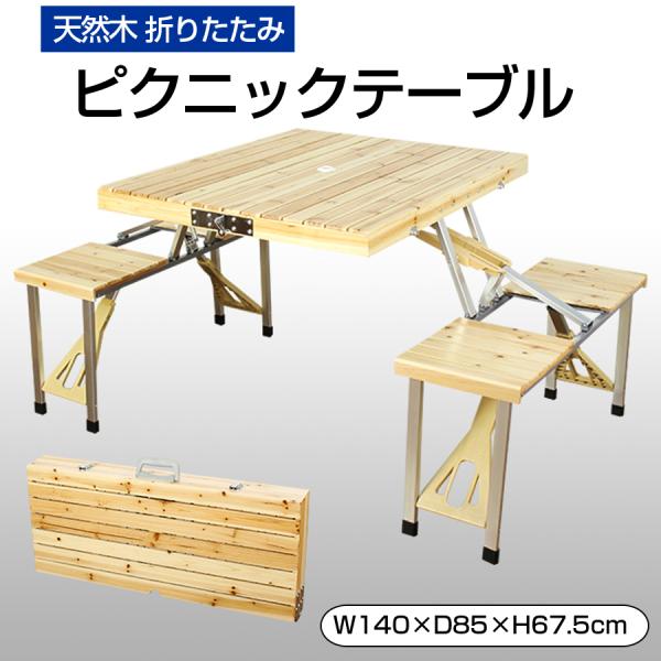 ピクニックテーブル 木製 おしゃれ アウトドア テーブル イス ピクニックテーブル 木製 おしゃれ アウトドア テーブル イス