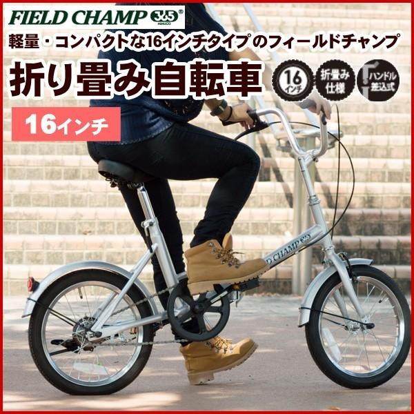 フィールドチャンプ FIELD CHAMP 折り畳み自転車 FIELD CHAMP 365