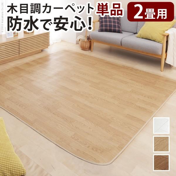 ホットカーペット カバー 木目調ホットカーペットカバー ウッディ 分割なし 2畳用 0x198 カバーのみ 防水代引不可 同梱不可 O 壱番館shopプレミアム 通販 Yahoo ショッピング