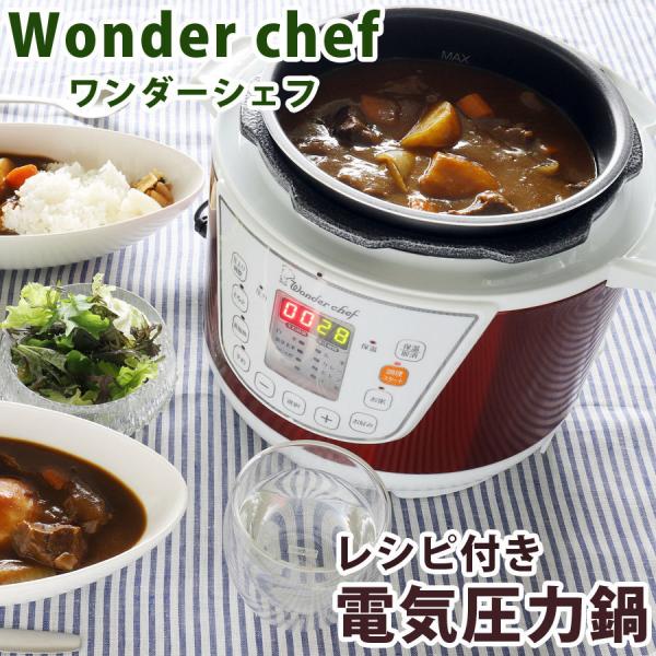 電気圧力鍋 楽ポン 3l 2 3人用 スターターセット レシピブック付き 家庭用 マイコン式圧力鍋 お手入れ簡単 楽々 ワンダーシェフ Oedc 30 R1 St Oedc 30 R1 壱番館shopプレミアム 通販 Yahoo ショッピング