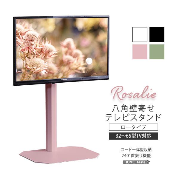 大人かわいいインテリア 八角壁寄せテレビスタンド ロータイプ