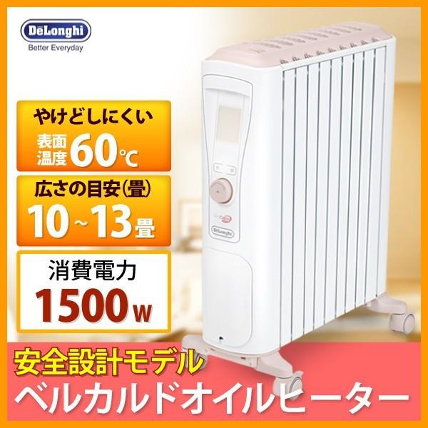 オイルヒーター デロンギ 10畳 13畳 タイマー付 1500W 省エネ 