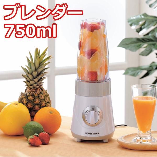 ブレンダー ジューサー ドリンク 健康ドリンク 洗える お手入れ簡単 安全 家庭用 オシャレ おしゃれ 750ml ホームスワン Home Swan Sbr 75 Sbr 75 壱番館shopプレミアム 通販 Yahoo ショッピング