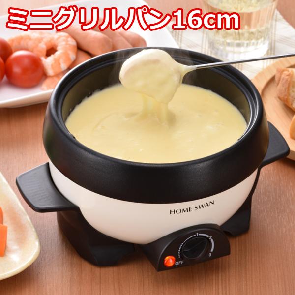 ミニグリルパン 卓上 煮る 焼く 1人 2人 丸洗い 保温 レシピ付 オシャレ おしゃれ 白 ホワイト 16cm ホームスワン Home Swan Sgr 16 V Sgr 16 V 壱番館shopプレミアム 通販 Yahoo ショッピング