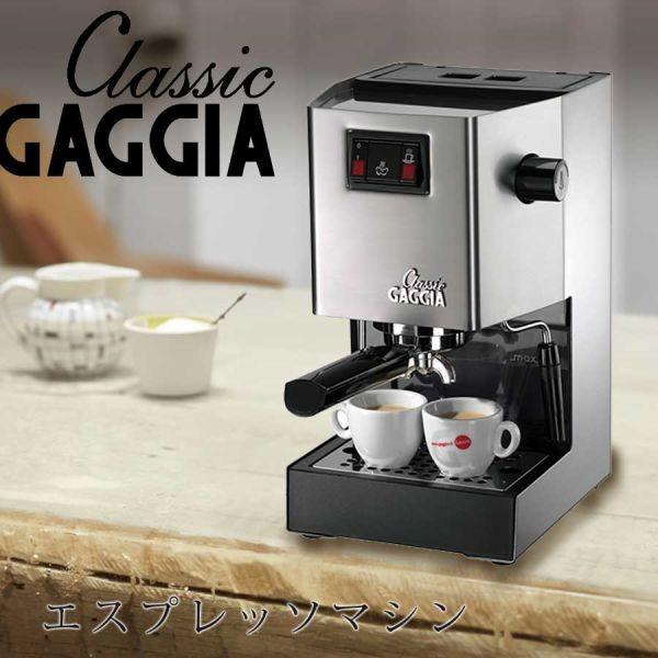 セミオート エスプレッソマシン Classic クラシック GAGGIA 2.1L セミオート エスプレッソマシン Classic クラシック GAGGIA 2.1L