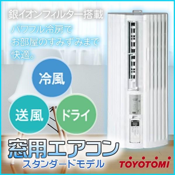 窓用エアコン TOYOTOMI トヨトミ TIW-A180H(W) ホワイト 目安畳数4.5 