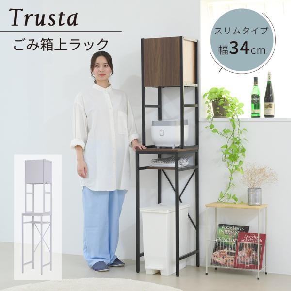 ゴミ箱上収納 ゴミ箱上ラック スリム キッチン 隙間収納 幅34 奥行40 高さ170 食器棚 レンジ台 炊飯器 木製 薄型 ラック 棚 ゴミ箱収納 上 UNI-0014-WHWH