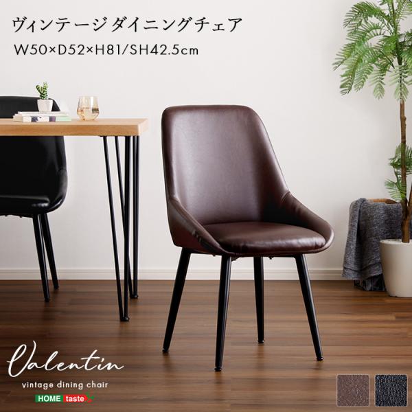ヴィンテージダイニングチェア【Valentin -バレンティン-】 : 壱番館