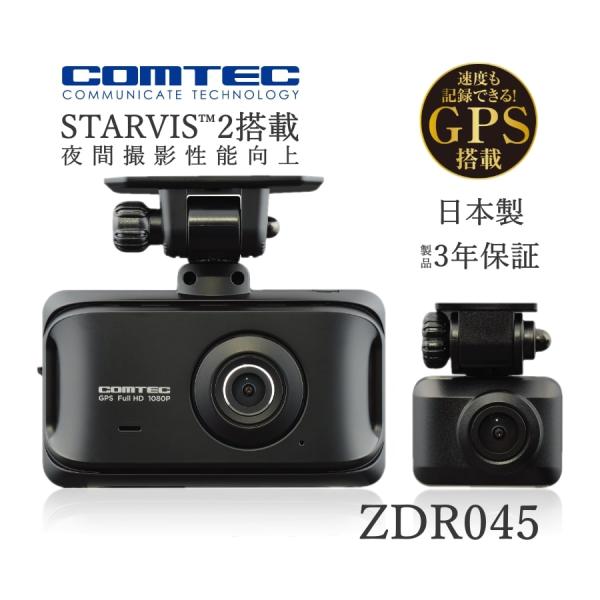 【ひかるさん専用】COMTEC STARVIS2ドライブレコーダー ZDR055 ichibankan-premium_zdr045