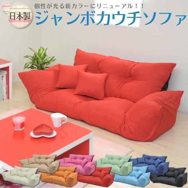 最終値下げ【通常価格: 32,800円】新ジャンボカウチソファ 新ジャンボカウチソファ ソファ 2人掛け 大型 おしゃれ カウチ JK