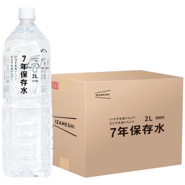 7年保存水2l(6本入) ギフト カタログギフト プレゼント 贈り物 贈呈 ご褒美 イザメシ