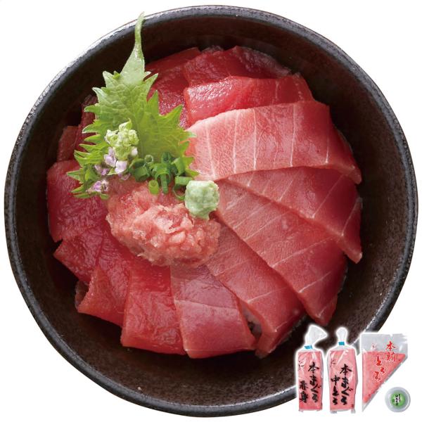 旨みたっぷりの赤身、脂のりと旨みのバランスが絶妙な中トロ、いろいろな食べ方が楽しめるとろみをセット。内容量：本鮪赤身約180g・本鮪中トロ約180g・本鮪とろみ100g・わさび25g各1個製造生産地：静岡県（加工地）賞味期間：出荷日より冷凍...