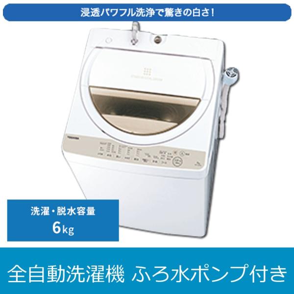 全自動洗濯機 洗濯 脱水 6kg ふろ水ポンプ付き Toshiba 東芝 Aw 6g8 W 設置費込 代引不可 Aw 6g8 W 壱番館shop 通販 Yahoo ショッピング