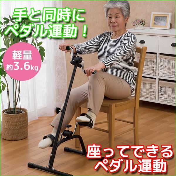 【即納】座って簡単ペダル運動器 Be-80098 フィットネストレーニング ながら運動 サイクル運動 自走式 室内運動 自転車 ペダル