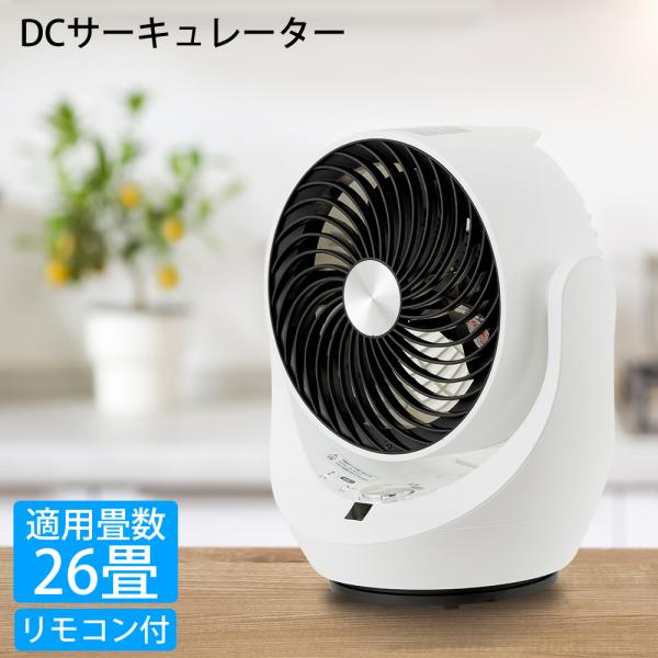 サーキュレーター 2025 DCモーター 18cm 3枚羽根 26畳 左右自動首振り