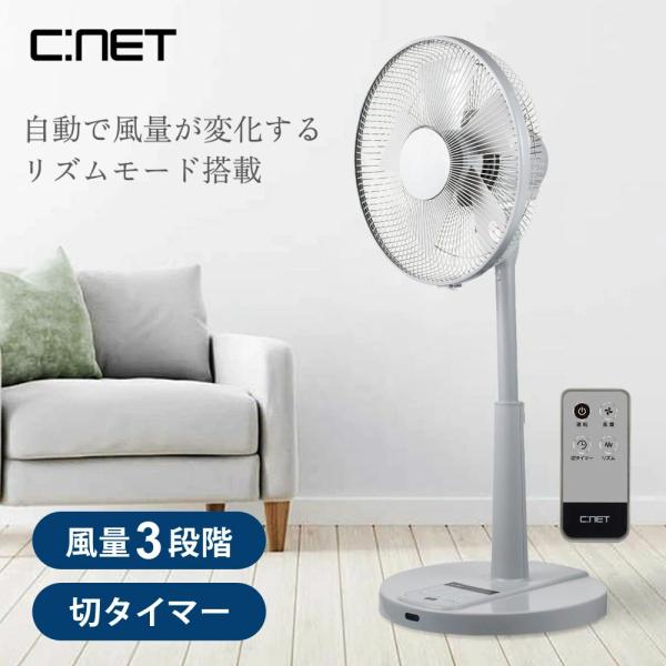 30cm ACリモコン式 リビングファン  5枚羽根 リズムモード おやすみモード C:NET シィー・ネット CFAE208GY