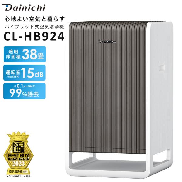 ハイブリッド空気清浄機 適用畳数38畳 DAINICHI ダイニチ CL ハイブリッド空気清浄機 適用畳数38畳 DAINICHI ダイニチ CL