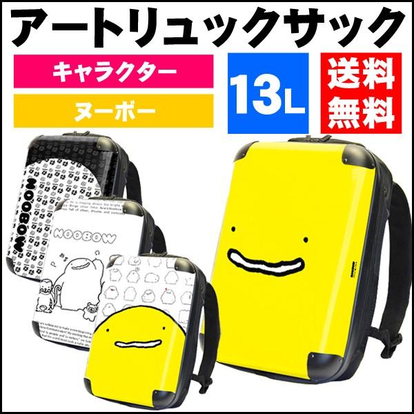 アートリュックサック ぬーぼー パターン キャラート Sサイズ15inch キャラクター Sサイズ15inch 代引不可 同梱不可 Crc01 J0011 壱番館shop 通販 Yahoo ショッピング
